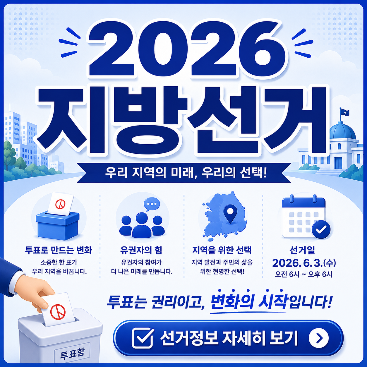 2026 용인시 지방선거 사전투표 후보자 공약 개표일정