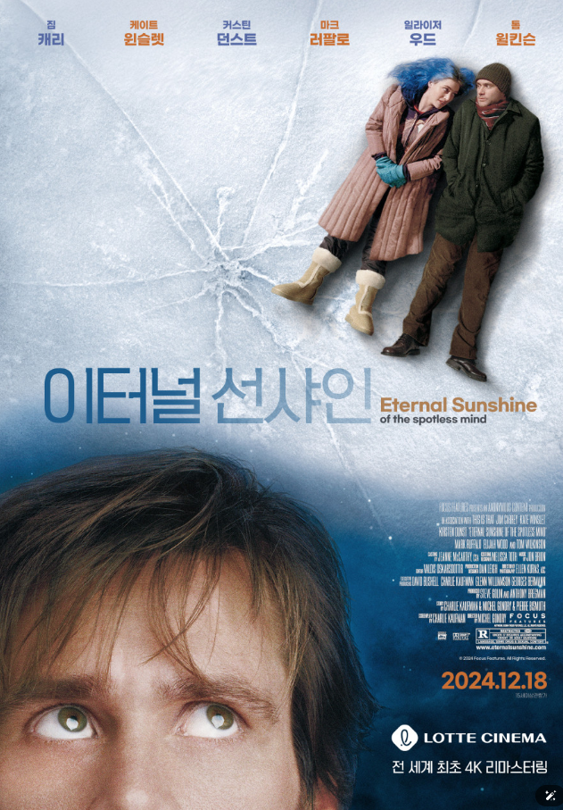 영화 이터널 선샤인 포스터