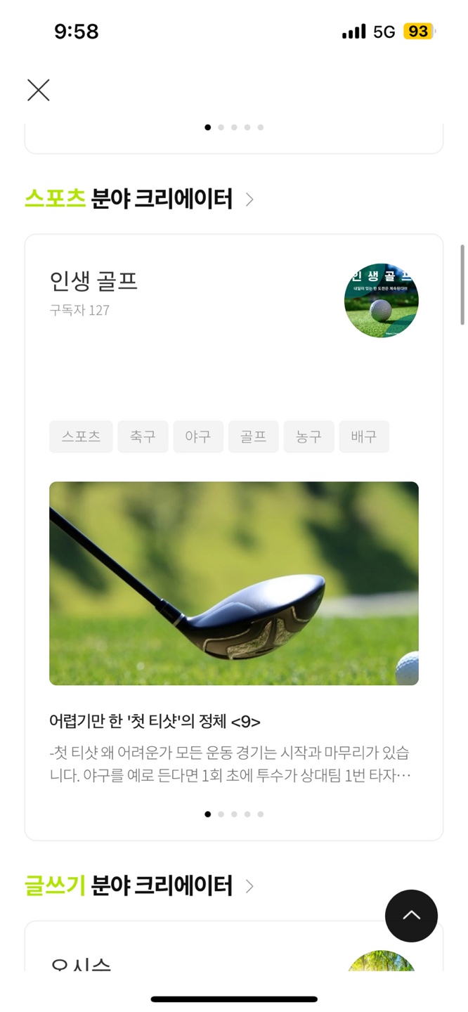 스포츠 크리에이터