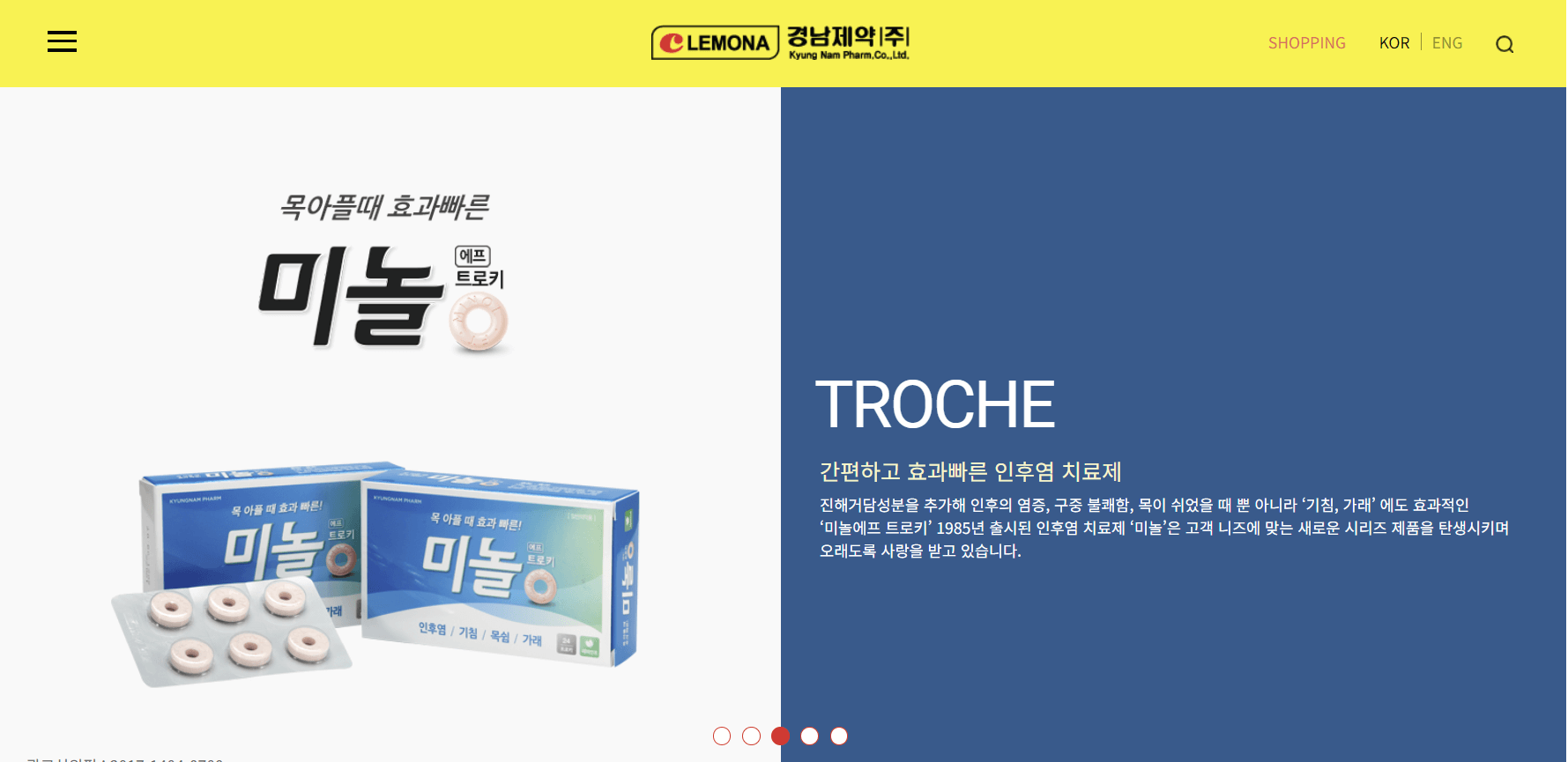 경남제약 홈페이지