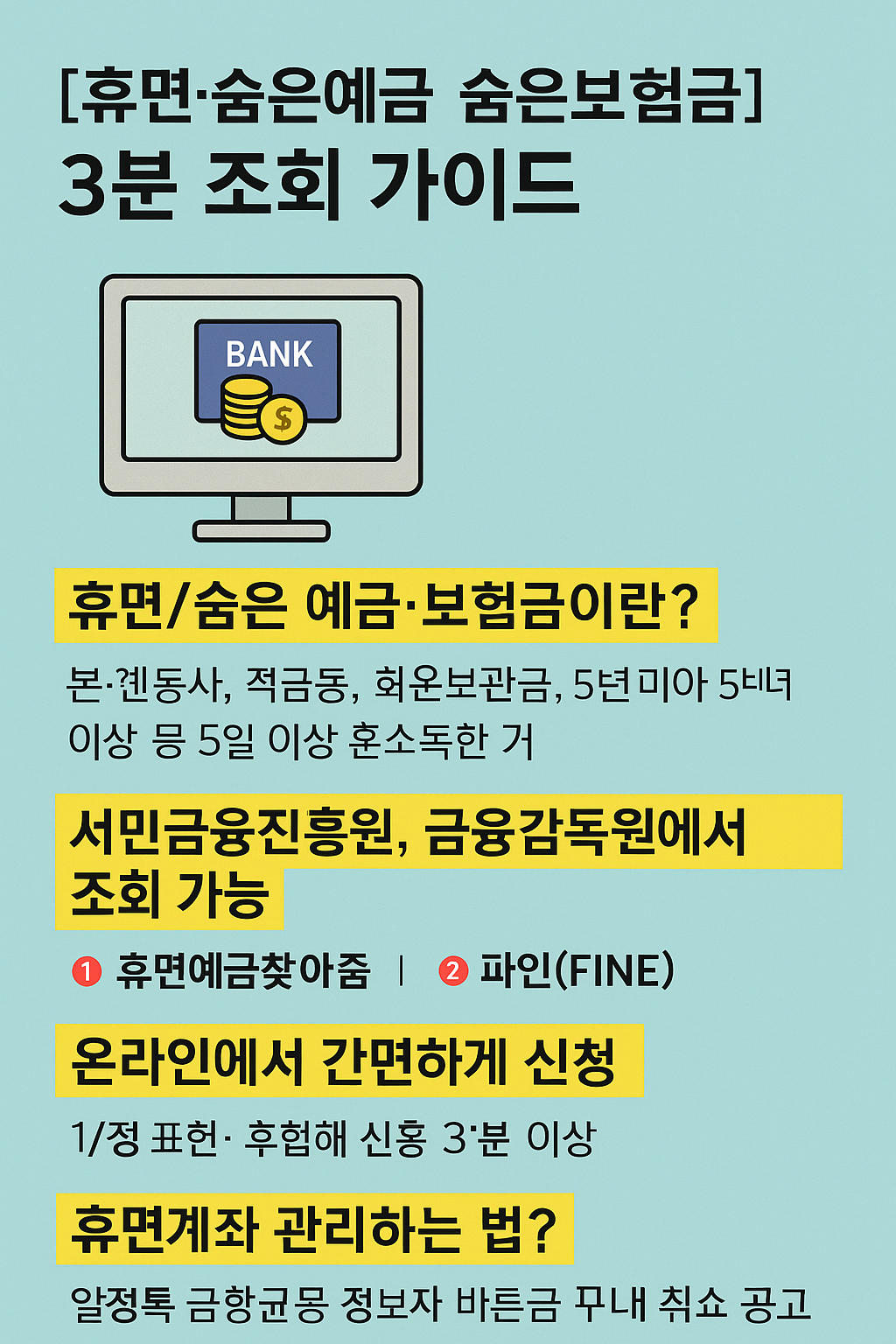 휴면예금&middot;숨은예금, 얼마나 알고 계셨나요?