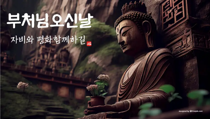 부처님오신날-문구-나무-느낌-부처님-절