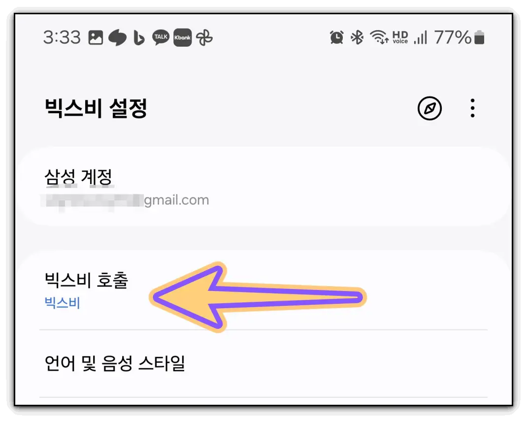빅스비-호출-변경-방법