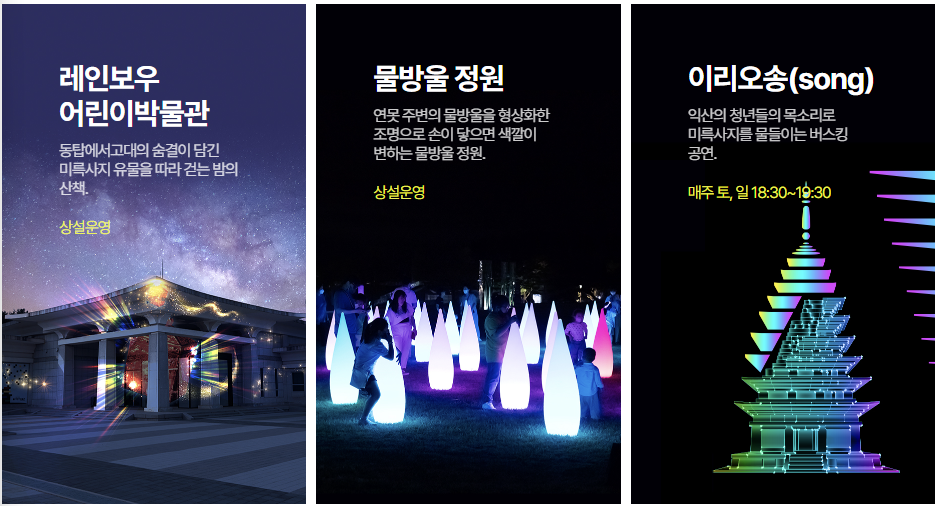 미륵사지 기타 행사정보