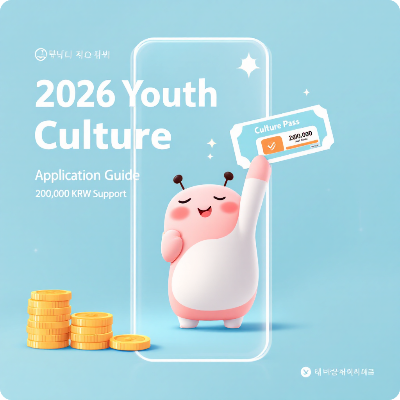청년문화예술패스 신청방법.사용방법 이미지