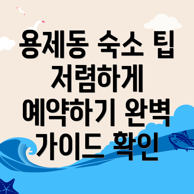 익산시 용제동 숙소 예약