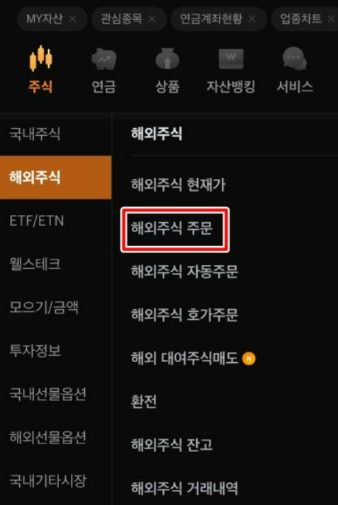 미국 ETF 투자 방법&amp;#44; 이유&amp;#44; 준비 사항&amp;#44; 매수 방법&amp;#44; 추천 리스트