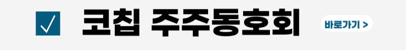 코칩-공모주