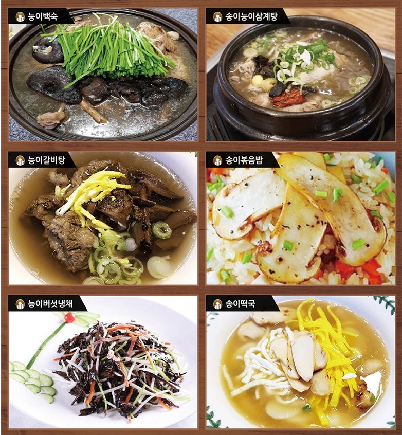 능이버섯 요리