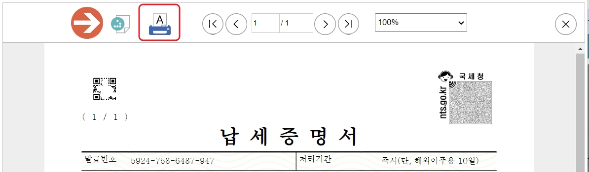 납세증명서
