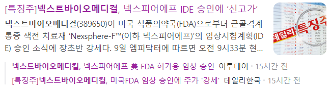 넥스트바이오메디컬-관련-기사-캡처-이미지