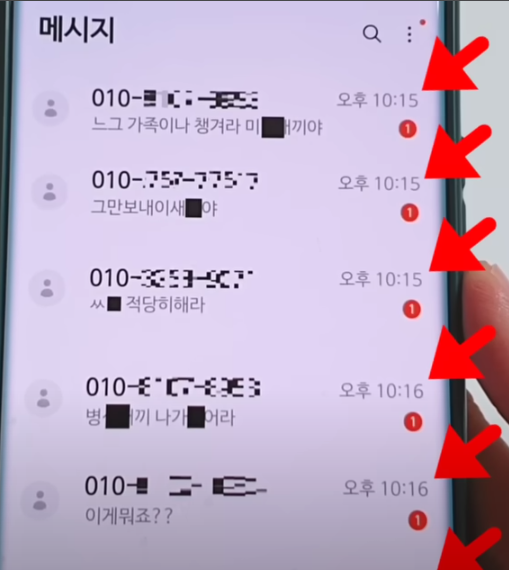 폭탄 문자