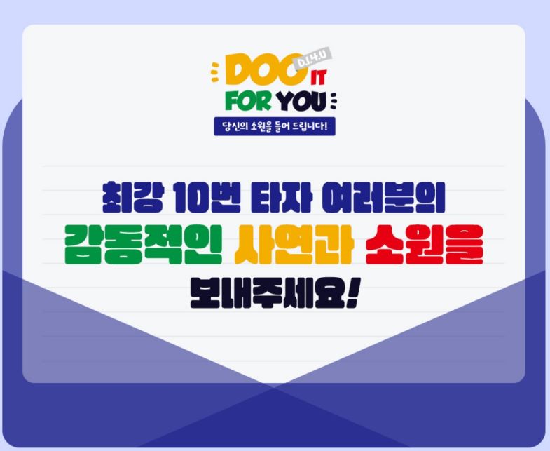 두산베어스 정규시즌 이벤트