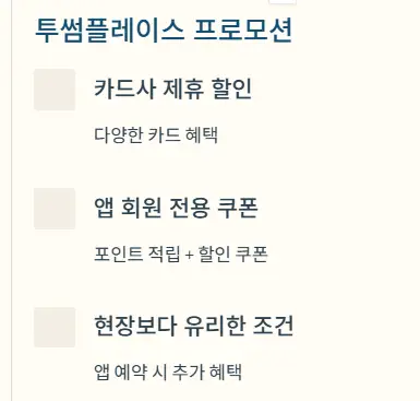 투썸플레이스 프로모션