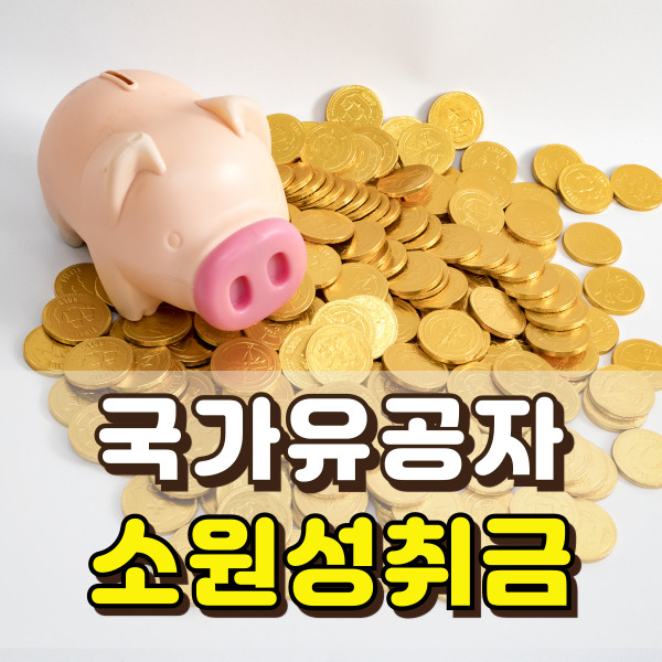 돼지저금통에 놓여 있어요.