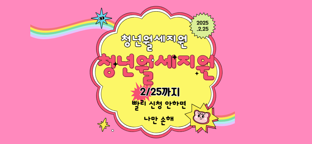 청년월세지원 총정리 바로가기