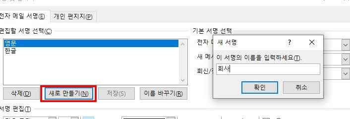 아웃룩 서명 만드는 방법3