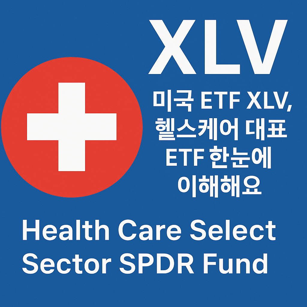 XLV ETF 사진
