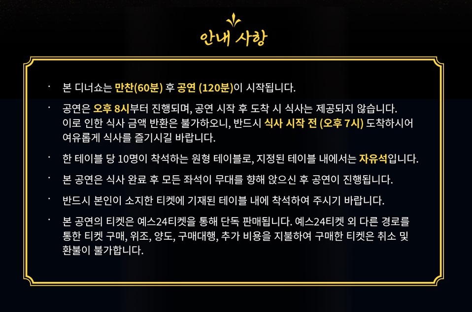 인순이 디너쇼 티켓예매 및 공연일정