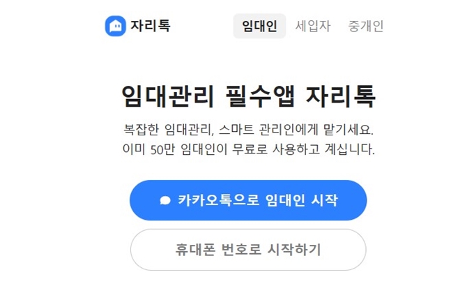 자리톡 웹사이트