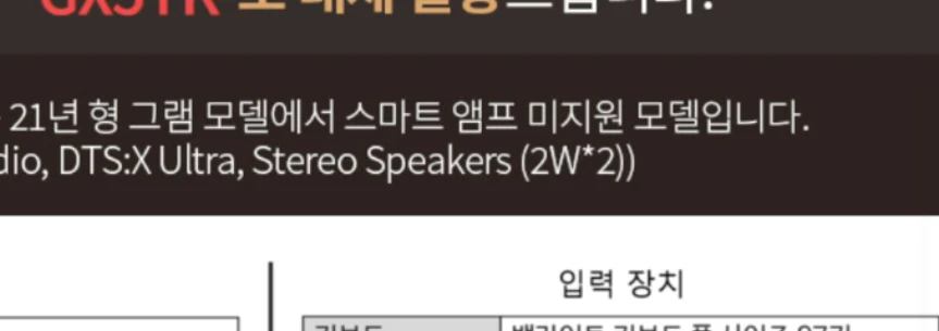 LG 그램 스마트 앰프