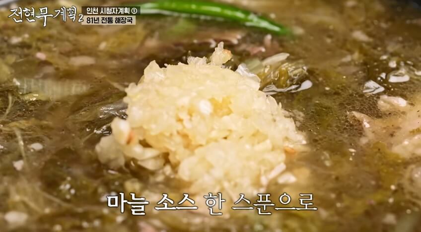 전현무계획2 인천 신흥동 공구상가 근처 시청자 추전 해장국 맛집 평양옥 