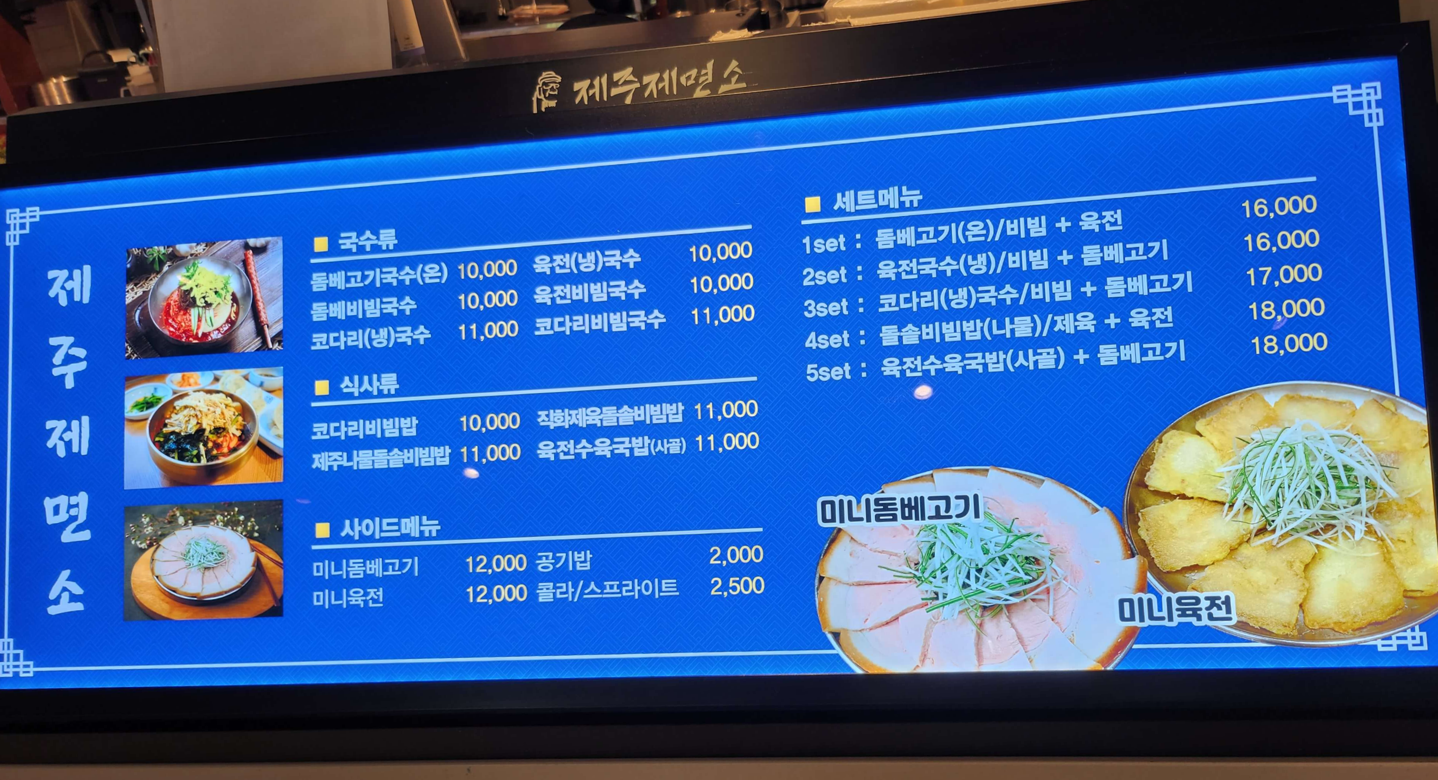 제주제면소메뉴가격