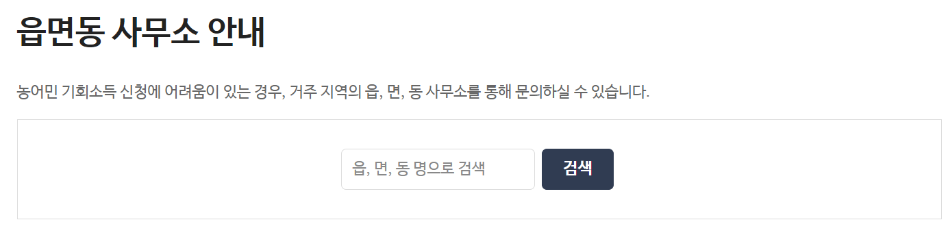 농어민 기회소득 신청방법 (2025년 경기도)