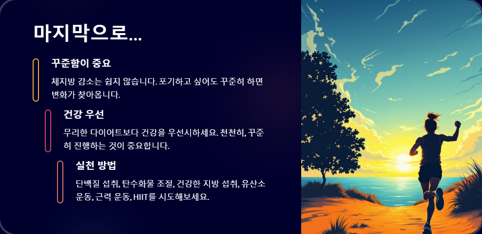 체지방 감소를 위한 식단과 운동 조합