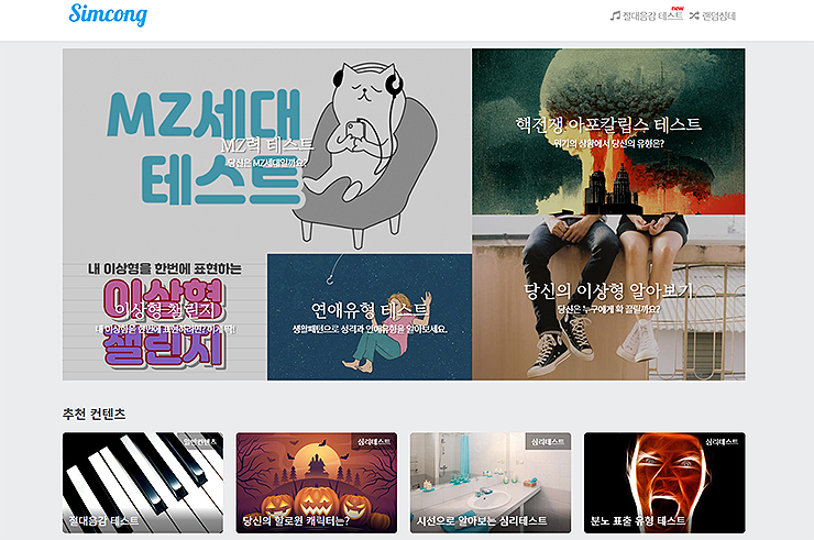 심콩-심리테스트-사이트