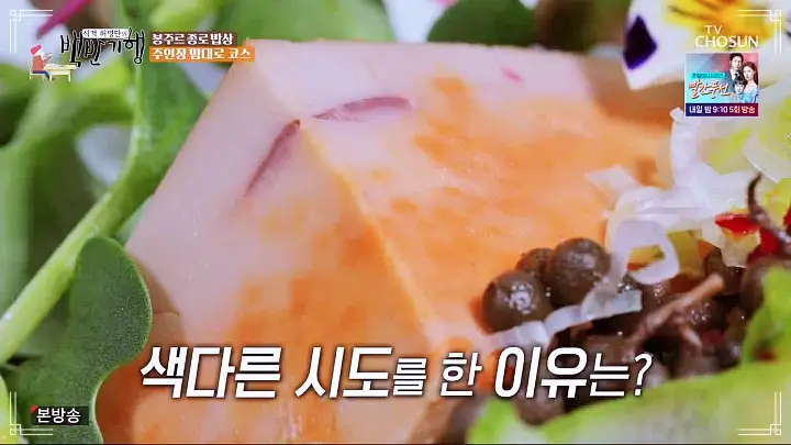 백반기행 파비앙 특별출연 프랑스 장관 플뢰르 펠르랭 김종숙 편 혼술 추천 5년 숙성 산초 간장 안키모 아귀간 가오리찜 숙성회 종로 예약 오마카세 맛집 소개