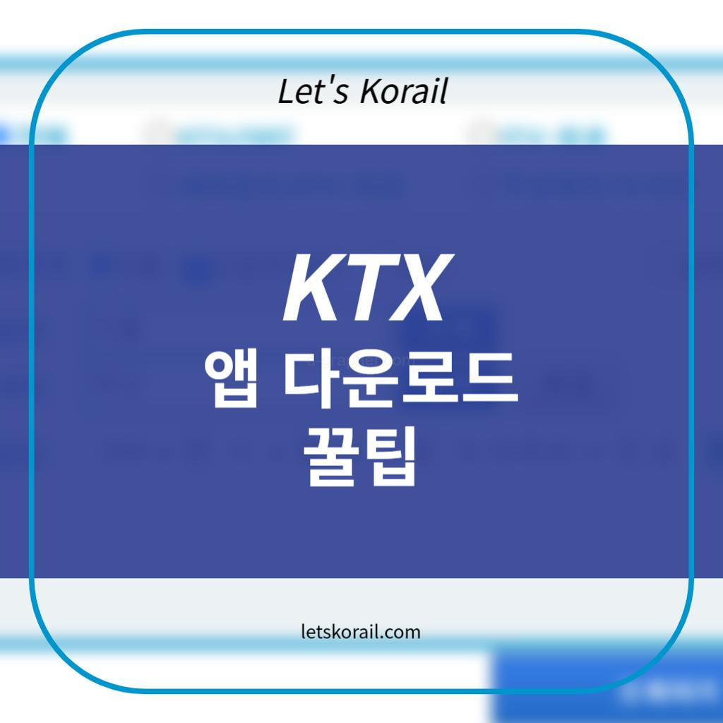 KTX 할인 예매하러 가기