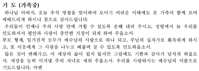 추석 명절 가정 예배 순서지