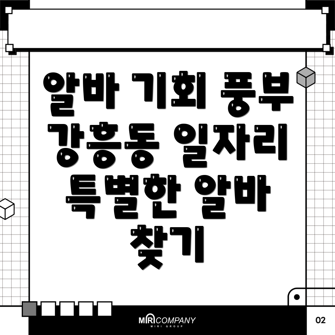 전주 강흥동 알바