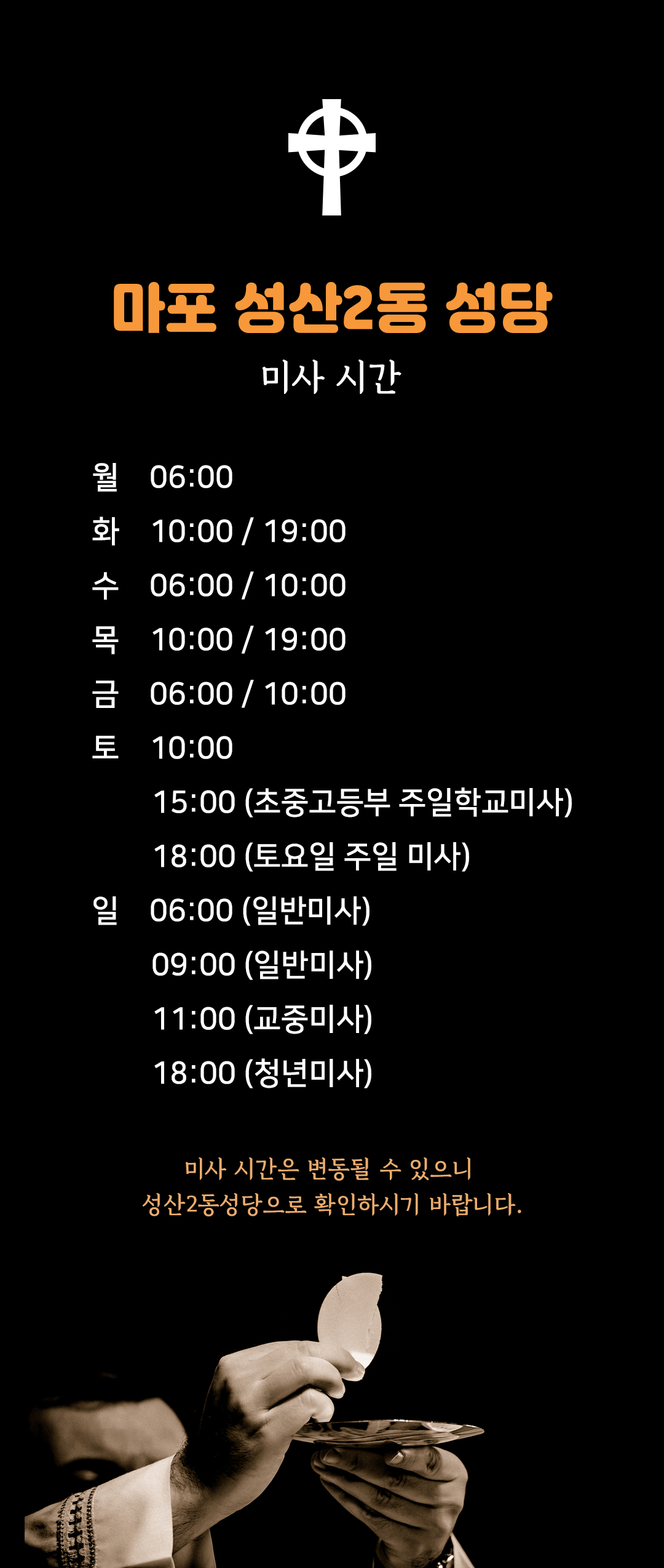 서울 마포구 성산2동성당 미사시간