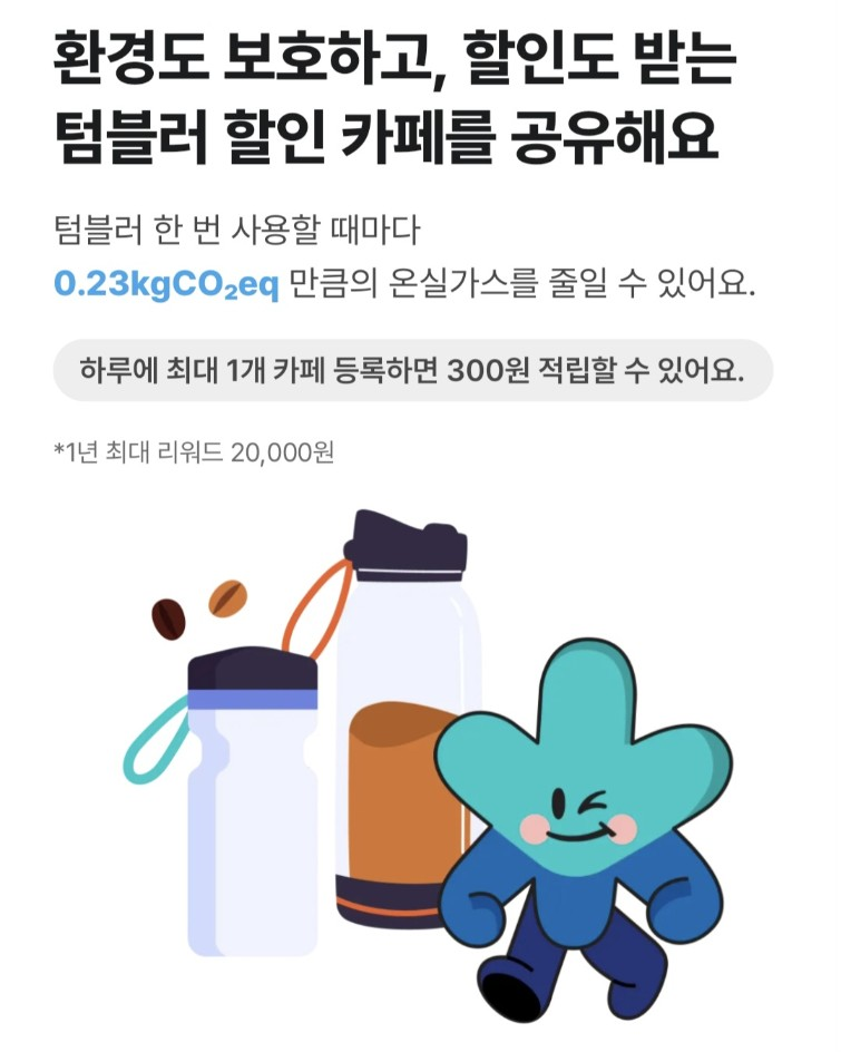 텀블러 사용