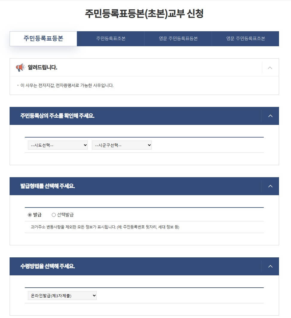 주민등록등본발급절차