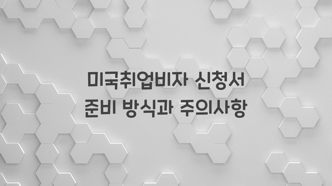 미국취업비자