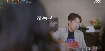 비긴어게인 인터미션