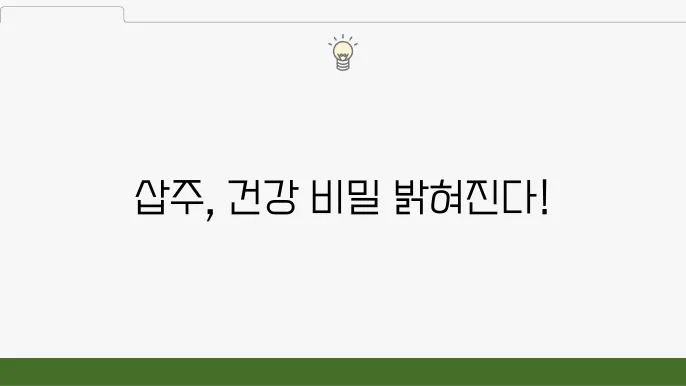 삽주 활용 방법은? 자세히 알아보기