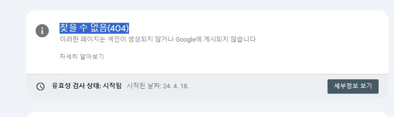 찾을 수 없음(404) 오류 해결방법