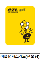 [k-패스] 교통카드 카드사별 혜택