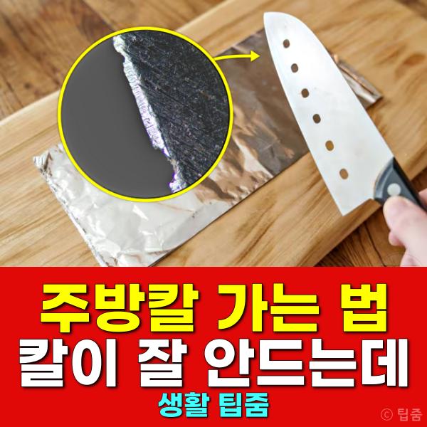 칼이 안들어요 주방칼 가는 법 식도 과도 중식도