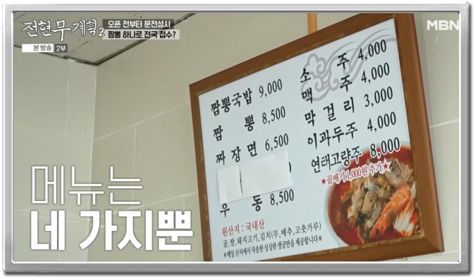 전현무계획2 장성 생굴짬뽕 정보