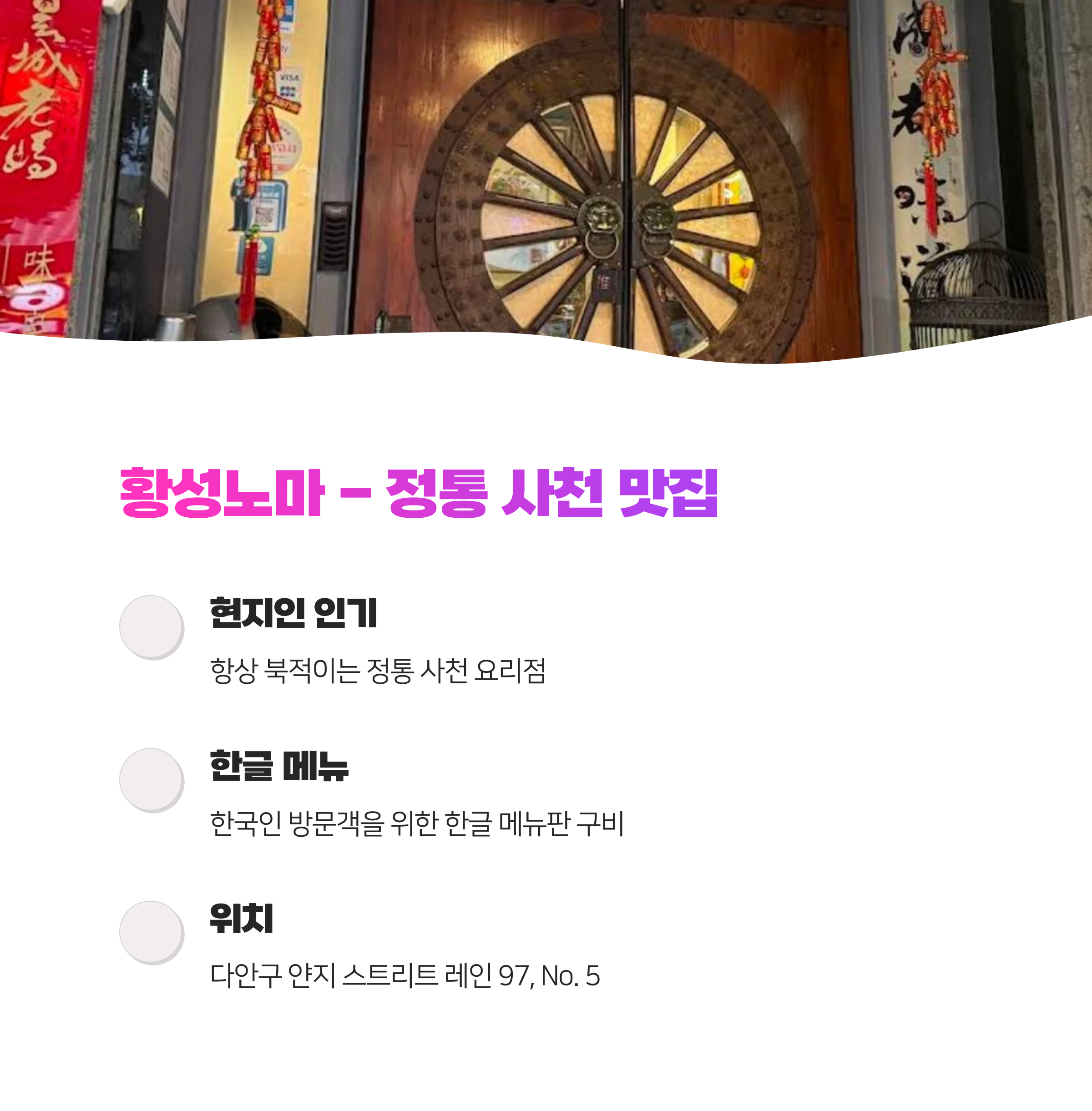 대만 현지인 추천 사천 요리집 베스트3 총정리