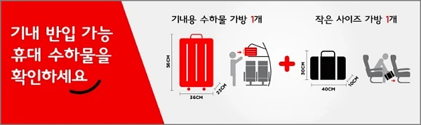 타이에어아시아엑스-기내수하물