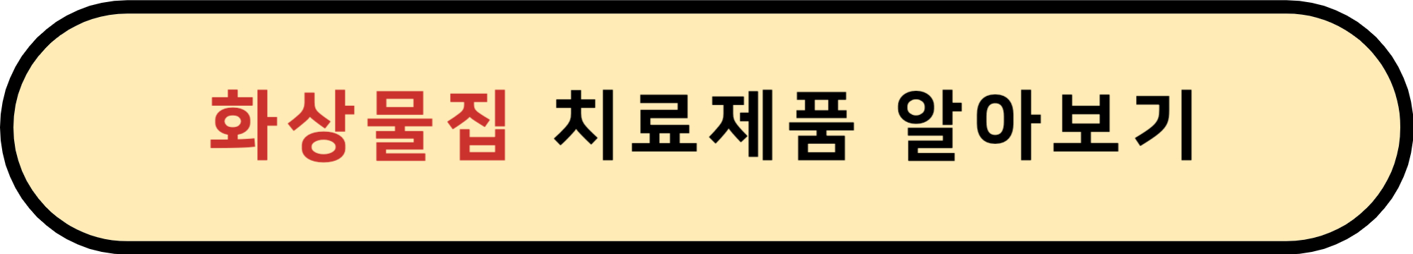 물집 생겼을 때