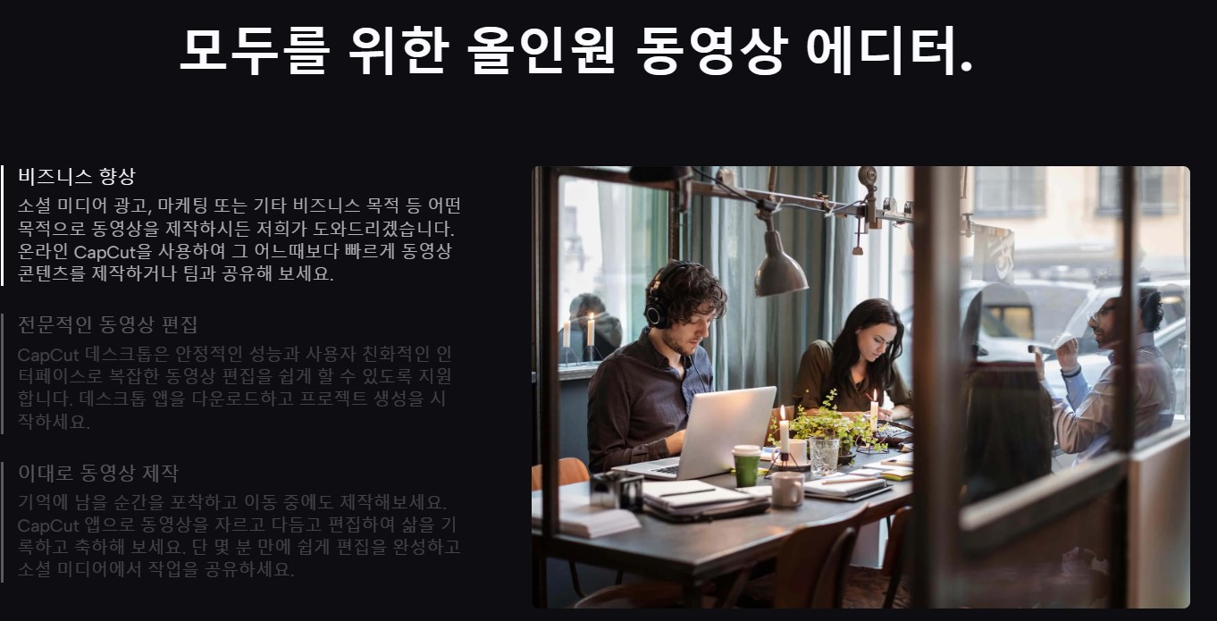 동영상 편집 프로그램 캡컷(capcut)무료