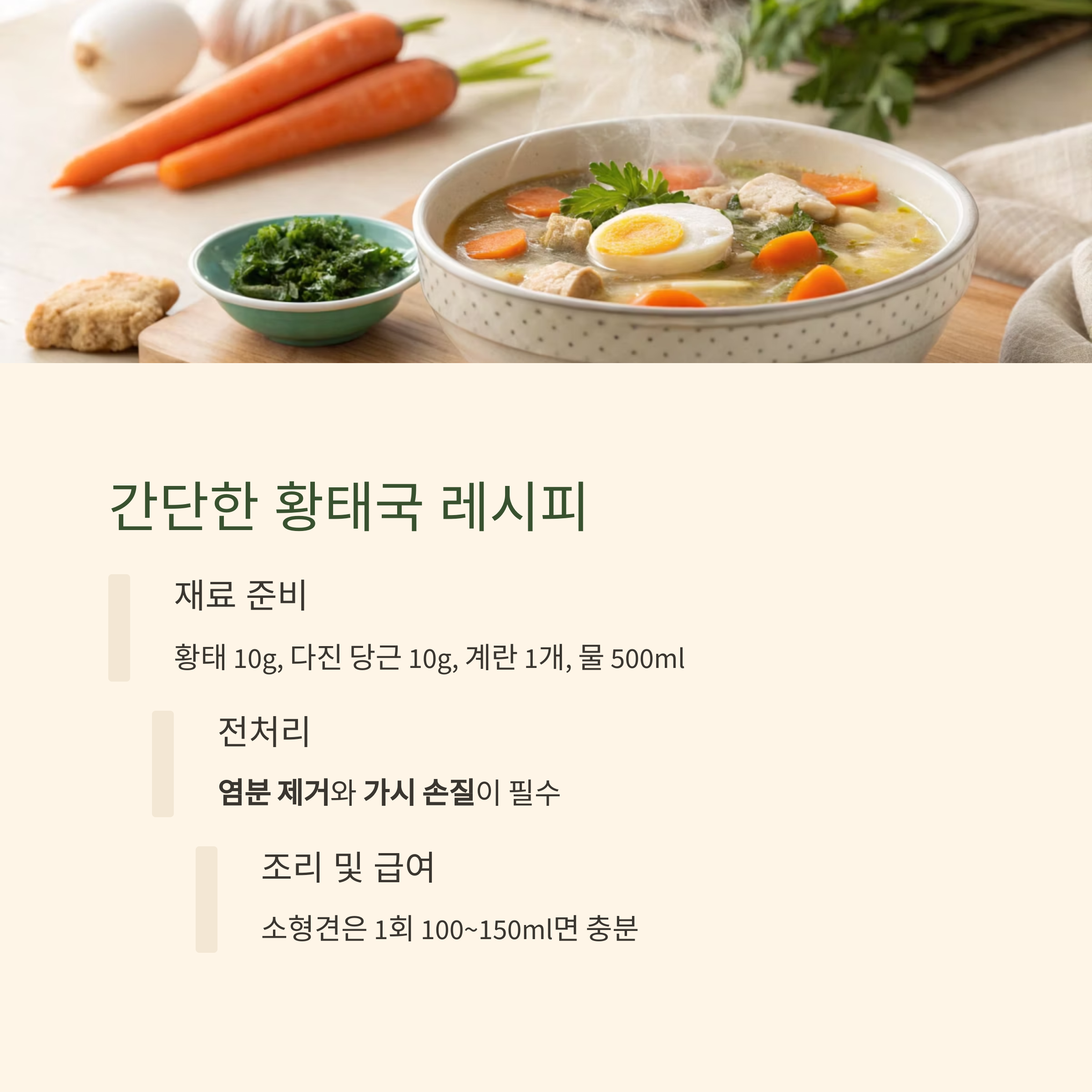 간단한 황태국 레시피