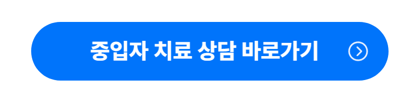 중입자치료상담